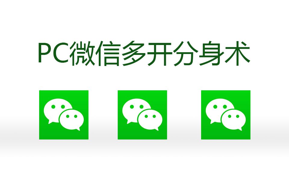 mulit_wechat.jpg
