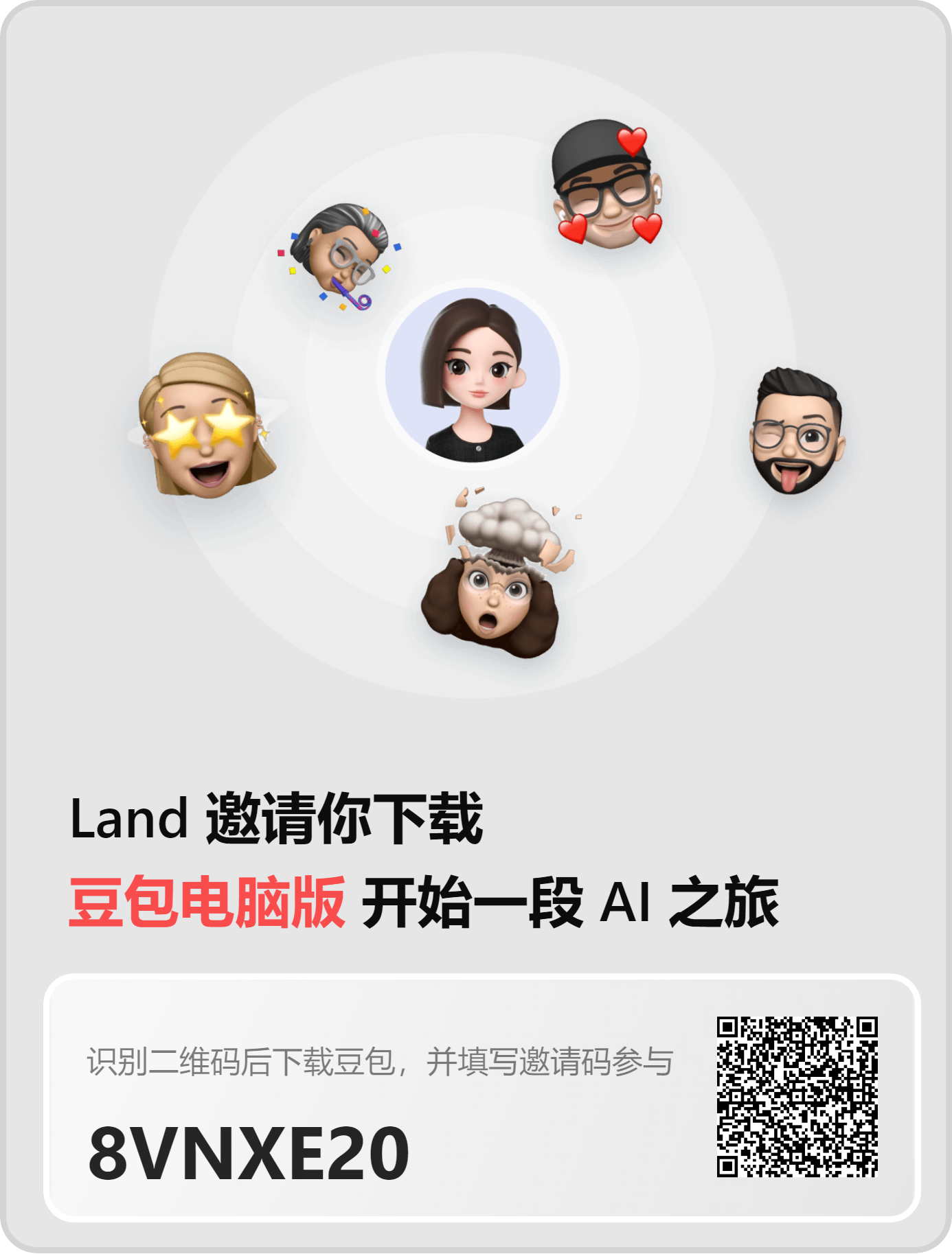 豆包邀请活动分享二维码.png