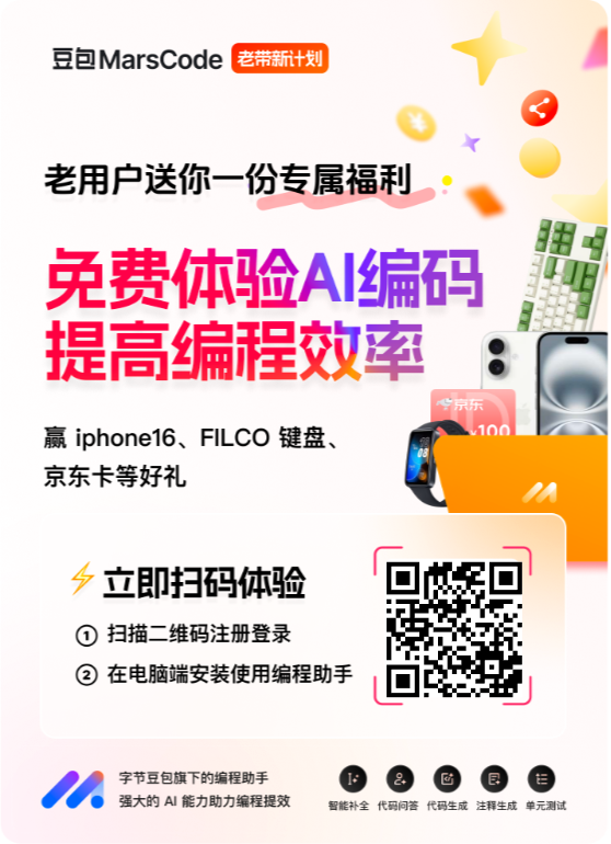 豆包MarsCode老带新海报.png